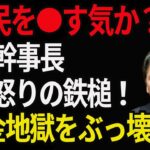 【国民民主党】「榛葉幹事長 激怒！“取り過ぎた税金を返せ” 減税訴えに総務相が動く⁉」