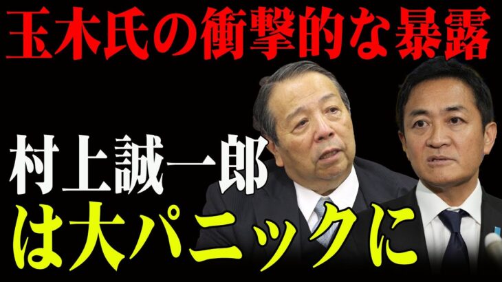 税金泥棒の真実: 村上誠一郎と知事たちの『工作』が国民を裏切る!