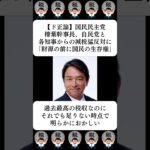 【ド正論】国民民主党・榛葉幹事長、自民党と各知事からの減税猛反対に「財源の前に国民の生存権」…に対する世間の反応