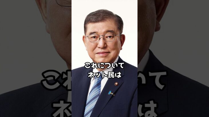 【悲報】石破「非課税世帯しか支援しない」 #自民党#石破茂 #消費税 #財務省 #政治