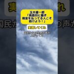 【共感】玉木雄一郎｢まじめに働いて税金を払っている人たちのことをもっと大切に、税金を払っている人こそ助けよう！｣ #時事 #玉木雄一郎