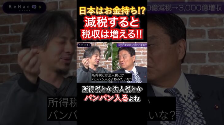 減税すると税収が増える!!日本にお金がないは誤解 #財務省 #日本 #日本経済 #減税 #河村たかし #日本保守党 #日本政治 #経済学 #所得税 #法人税 #財政 #財務省 #税金 #増税