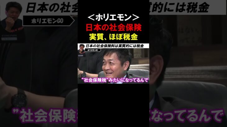 【ホリエモン討論番組】日本の社会保険は実質税金。歳入庁を作って”税金”と一緒に徴収できないの？【堀江貴文 林尚弘  竹中平蔵  玉木雄一郎  切り抜き】