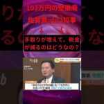 佐賀県の知事「手取りは上がるけど、払う税金が減るのはどうなの？」 #山口知事 #可処分所得 #減税