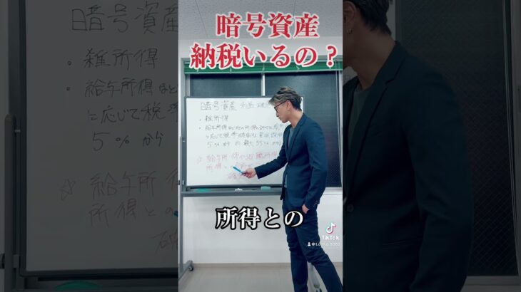 暗号資産って、税金かかるの？怖い話つき😱