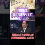 増税メガネから居眠りメガネに受け継がれた内閣総理大臣職！私達が払う税金、特に消費税も減税が絶望的となりザイム真理教(財務省)の言いなり政治が続き被災者(石川県能登半島復興)も進まないまま冬が来てしまう