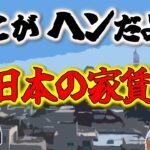 不動産価格が上がっていても家賃が上がらないのはなぜ？マレーシアの不動産事情から考える！