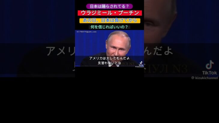 何が本当なのか？#ロシア #プーチン #石破茂 #自民党 #裏金 #税金 #岸田文雄