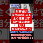 税金は国民が払う借金ではない！物価高の中、消費税も増税したらより不景気！未だ減税を否定するザイム真理教(財務省)は天下り先が一番心配なんだろ！国債は政府の借金です！ #財務省 #ザイム真理教 #消費税