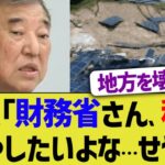 石破政権「財務省さん、税金増やしたいよな…せや！」