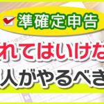 【準確定申告】相続税だけじゃない！相続が発生したら”まず行動すること”について詳しく解説します！