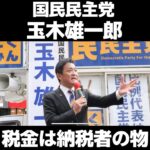 【玉木が池袋で熱弁！】税金は自民党でも公明党のものでも財務省のものでもない！納税者皆さんのものなんですよ！【玉木雄一郎】