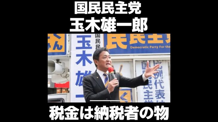 【玉木が池袋で熱弁！】税金は自民党でも公明党のものでも財務省のものでもない！納税者皆さんのものなんですよ！【玉木雄一郎】