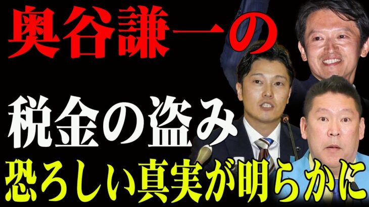 奥谷議員、隠蔽の達人！？税金の不正使用と死因隠蔽疑惑が明らかに！