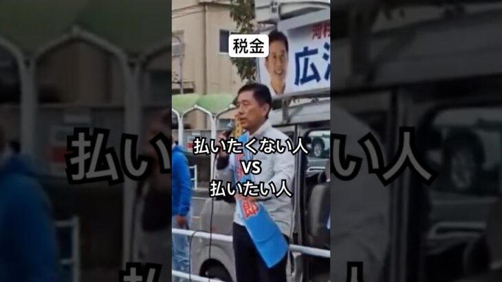 税金たくさん払いたい人は●●さんに投票してください！