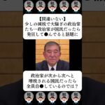 【間違いない】少しの減税で大騒ぎの政治家たち…政治家が国民だったら発狂して●んでると話題に…に対する世間の反応