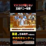 マスコミが報じない玉城デニー知事　税金を使って日本政府を貶める国連演説　#沖縄県議会　#玉城デニー知事　#国連　#琉球独立