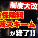 【法人経営者は必見】役員報酬と役員賞与で社会保険料削減している人は要注意！【公認会計士・税理士がわかりやすく解説／社会保険料／役員報酬／役員賞与／節税】