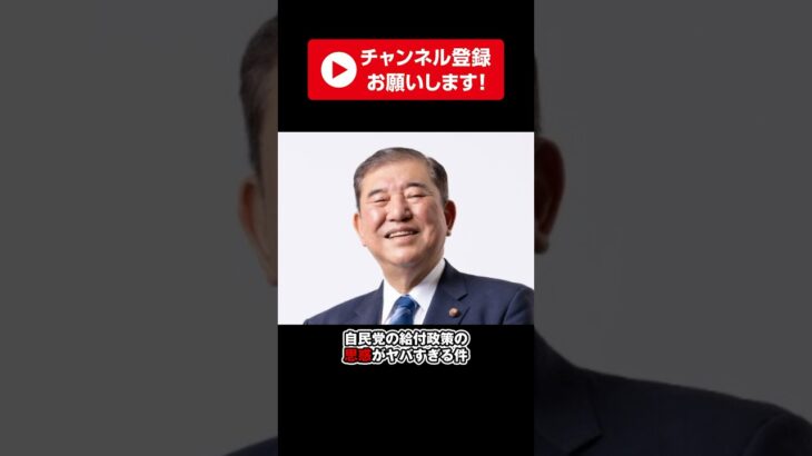 自民党 給付金ばらまきの思惑 #自民党 #給付金 #税金