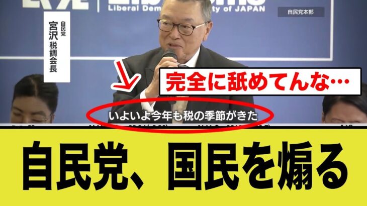 自民党、国民から税金をむしり取ることに快感を覚えている模様…