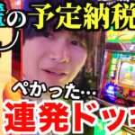 先輩の税金で勝手にジャグラー打ってみた【連発ドッキリ】