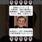 【増税になりました】石破首相、年収の壁改革の財源確保に「家計の負担増とならない増税」を設定する…に対する世間の反応