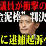 「税金泥棒」と隠蔽の疑惑！税金流用で豪遊生活！奥谷議員の嘘がついに暴かれた！？