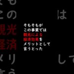 小池百合子と電通が税金でボロ儲け