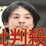 ひろゆき氏　因縁の米山隆一氏をこきおろし「税金で食ってる人は労働者のことわからない説」国民民主政策を批判に「わからない人いるんだ」