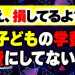 子どもの学費を経費にしてますか？【法人編】