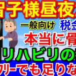 美智子さま懸命リハビリ★またバリアフリー税金支出で国民痛恨の痛み