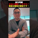 給与明細！本当に理解してますか？税金は無知の罰金です！【公認切り抜き】竹花貴騎の部屋＃竹花＃竹花貴騎＃ビジネス＃切り抜き#お金 #豆知識