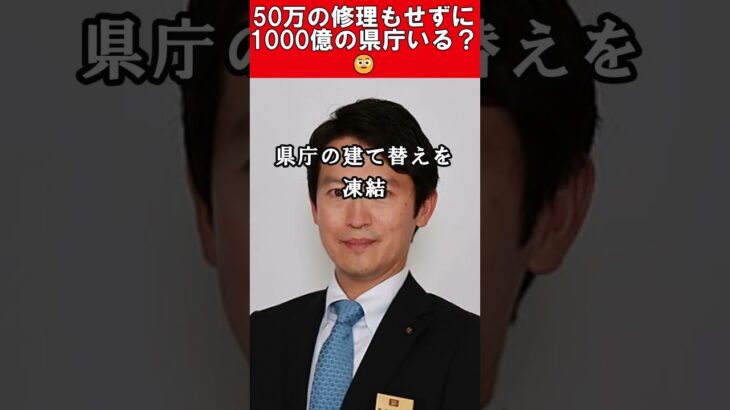 【兵庫県立高校予算全国４６位】税金は誰のもの！？#政治 #ニュース #日本人