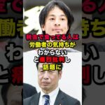 ひろゆき vs 米山隆一の国民民主政策批判に反論　「税金で食ってる人は労働者の気持ちがわからない」と痛烈批判し話題に