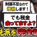 【浜田聡 vs 岸田総理】絶対に減税しない政府に「税金は余ってる」「この資料を見れば分かる」と説明する浜田聡議員 #浜田聡 #参議院 #自民党 #財務省 #岸田文雄 #nhk