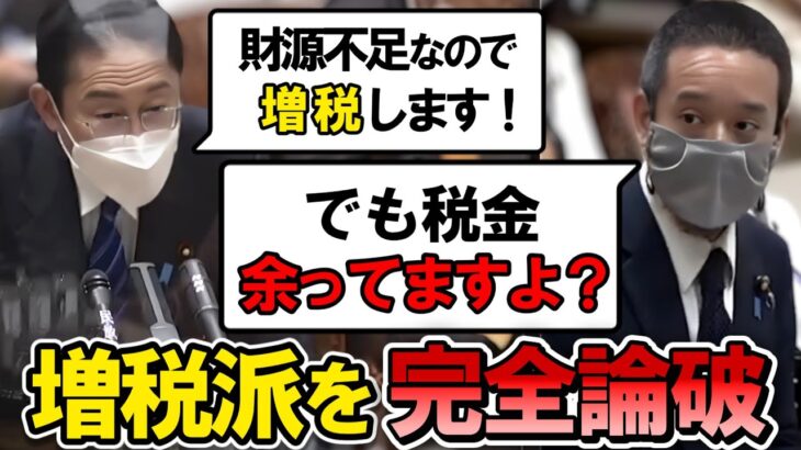 【浜田聡 vs 岸田総理】絶対に減税しない政府に「税金は余ってる」「この資料を見れば分かる」と説明する浜田聡議員 #浜田聡 #参議院 #自民党 #財務省 #岸田文雄 #nhk