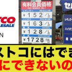 コストコ、年会費で稼いでる説ｗ国の税金と同じだ。理解!いいビジネスだww