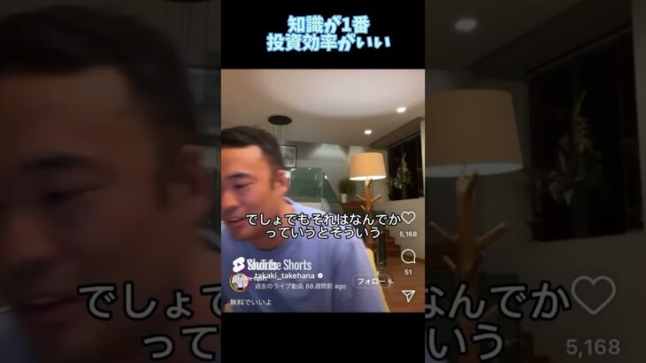【知識が1番の投資】#竹花貴騎  #副業　#投資   #税金　#ショート　#切り抜き