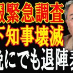 税金が消えた！？山下知事と奈良県民を震撼させた衝撃事実…1分前全組織に懲戒解雇の波!…山下知事ってやっぱり韓国人だったんだね