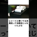 給与から税金払ってるのにお金を使うたびに更に10%持っていかれるの納得してない