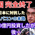 「1000億円超の税金投入！韓国のスパコンが“ガラクタ”扱いされ、世界中で笑われる」