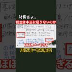 税金が余っている?本当にお金が足りないの? #国民民主党 #玉木雄一郎 #103万円の壁 #shorts #tax