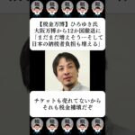 【税金万博】ひろゆき氏、大阪万博から12か国撤退に「まだまだ増えそう…そして日本の納税者負担も増える」…に対する世間の反応