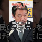 12/20榛葉幹事長定例会見　税金問題