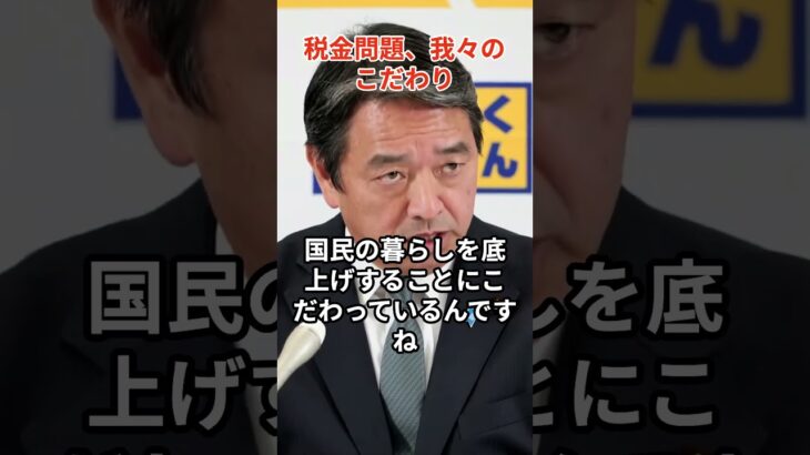 12/20榛葉幹事長定例会見　税金問題