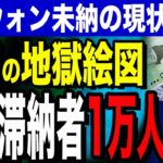 【やばいよやばいよ～税金も、ニコニコ😊カード💳払い❔❓】韓国で税金滞納者1万人突破！？滞納額6兆ウォン超…衝撃データ公開！