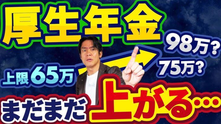 【悲報】税金は年収178万円の壁の減税が議論されているそのウラで、実は厚生年金保険料の上限引き上げがほぼ決定的！？まだまだ増える社保負担、果たして将来の年金で元は取れるのか？