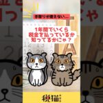 【税猫相談所】1年間でいくら税金を支払っているか知ってるかにゃ？　#shorts #税金