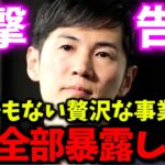 【地方自治の闇を暴露します】※石丸伸二が税金の使い道について初告白‼️「20億です！皆さん知らないんですが、あれ大赤字なんです贅沢な事業で」【斎藤元彦 斎藤知事 石丸新党 立花孝志 ひろゆき 堀江貴文