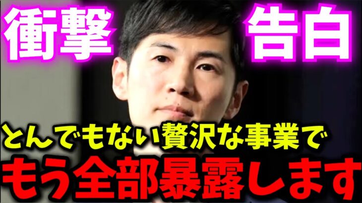 【地方自治の闇を暴露します】※石丸伸二が税金の使い道について初告白‼️「20億です！皆さん知らないんですが、あれ大赤字なんです贅沢な事業で」【斎藤元彦 斎藤知事 石丸新党 立花孝志 ひろゆき 堀江貴文